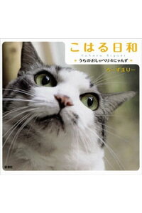 楽天kobo電子書籍ストア こはる日和ーうちのおしゃべり4にゃんずー ろーずまりー 楽天kobo電子書籍ストア こはる日和ーうちのおしゃべり4にゃんずー ろーずまりー